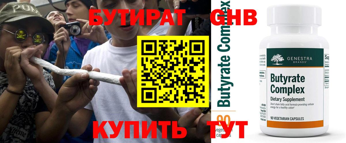 Бутират BDO 33%  Вход с VPN  Луховицы 