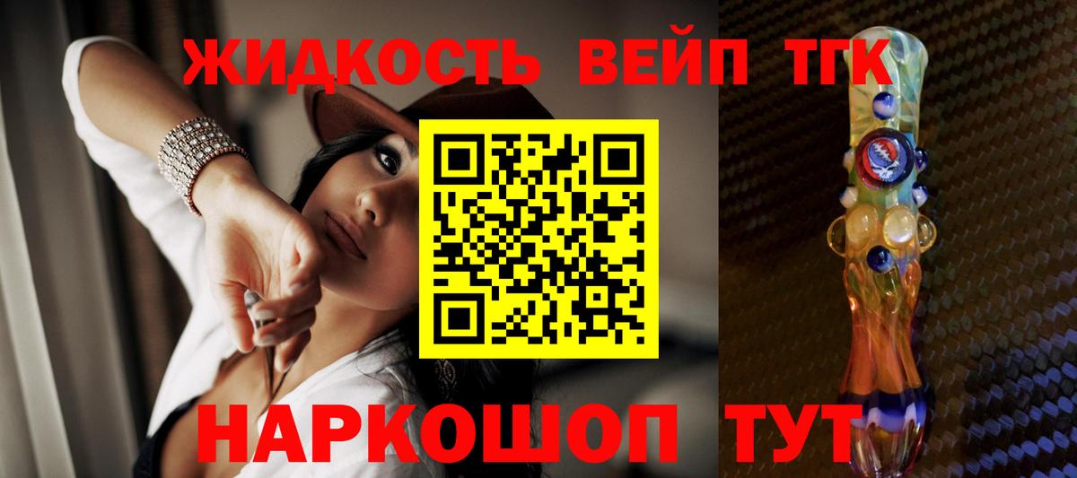 ТГК вейп Луховицы